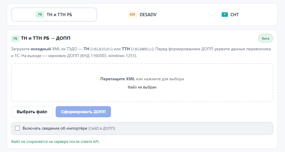 ДОПП.РФ: выбор конвертера и загрузка XML