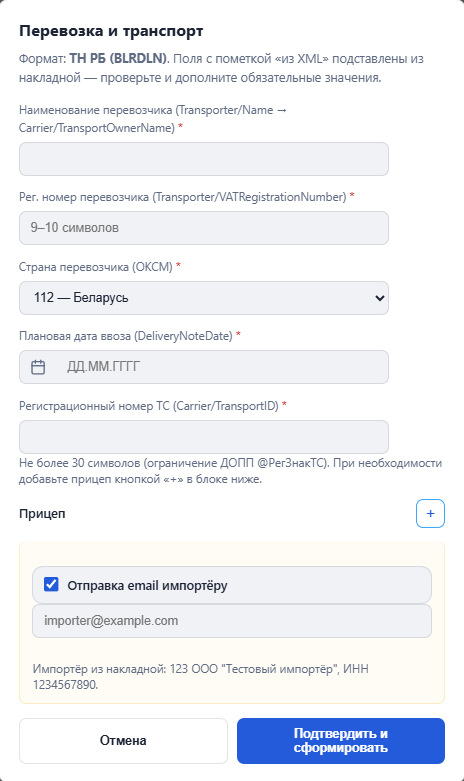 ДОПП.РФ: уточнение перевозки и даты поставки