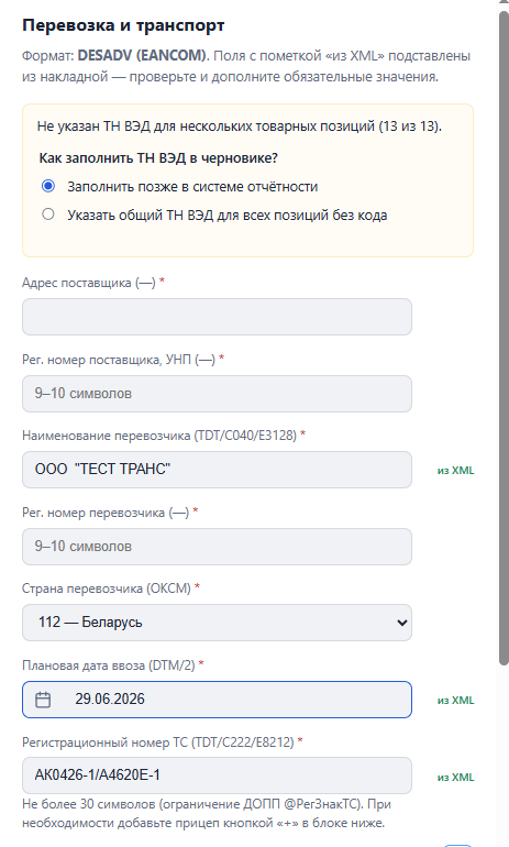 ДОПП.РФ: единый ТН ВЭД для позиций