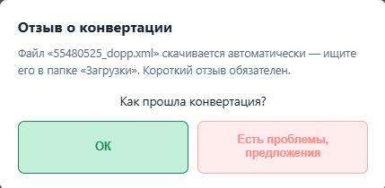 ДОПП.РФ: обязательный отзыв после конвертации