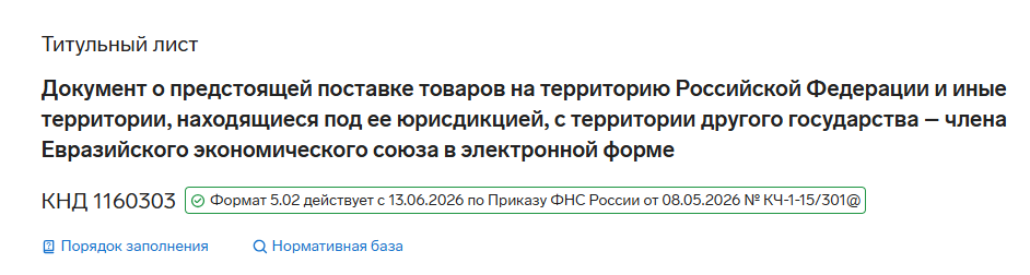 Контур.Экстерн: форма ДОПП КНД 1160303