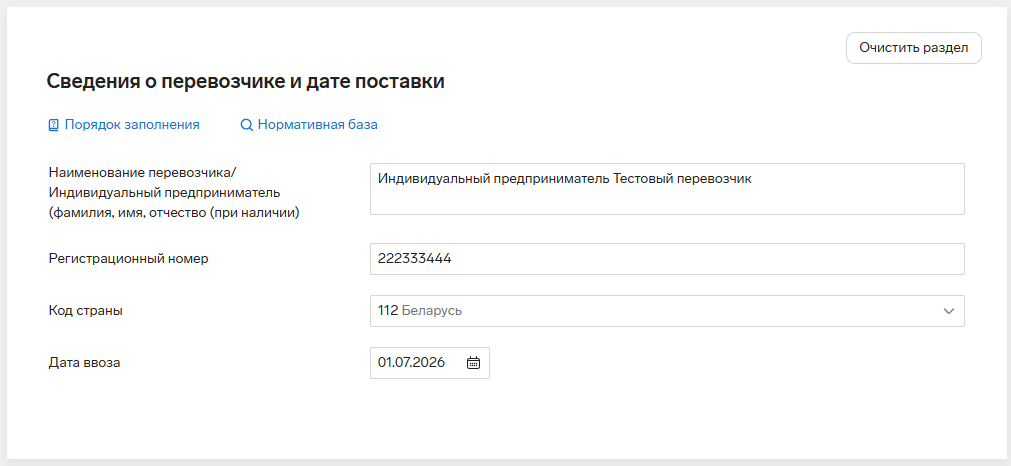 Контур.Экстерн: блок перевозчика из черновика