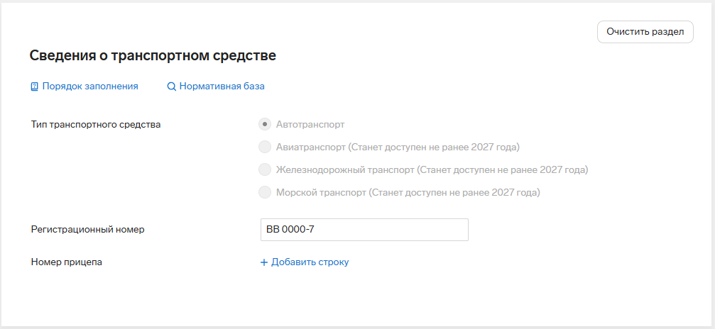 Контур.Экстерн: транспортное средство из черновика