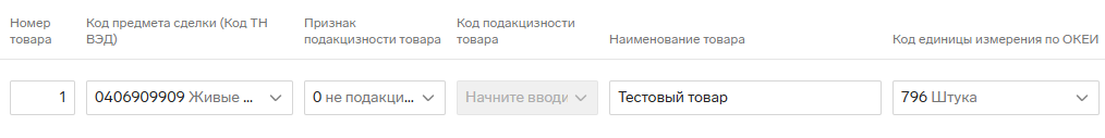 Контур.Экстерн: товары — особый признак