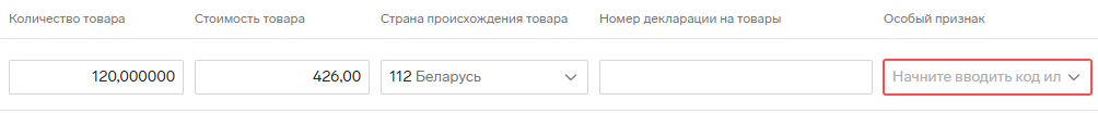 Контур.Экстерн: товары — сведения о налогах